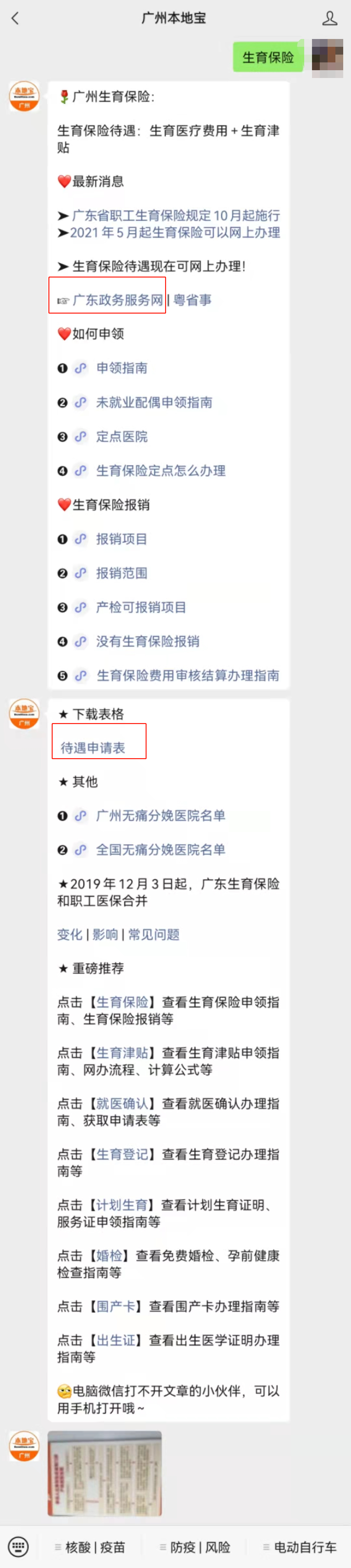 定了！广东新增育儿假10天，夫妻都有份！插图18