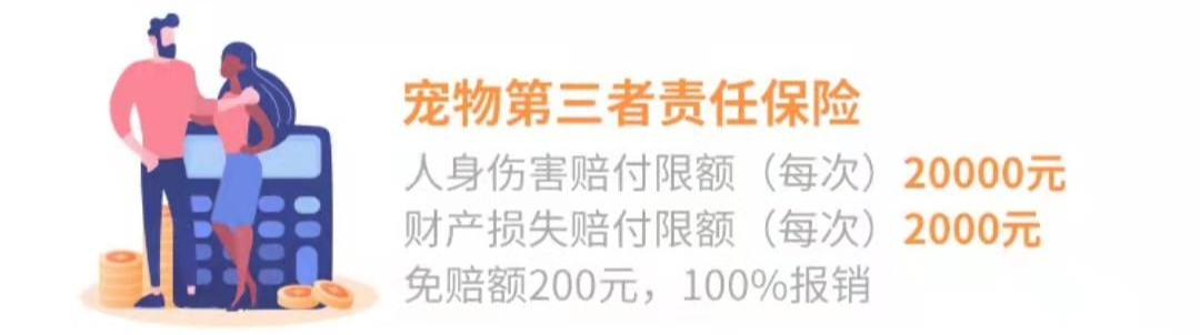 “铲屎官们”看过来！爱宠生病、在外闯祸，它都能赔~插图10