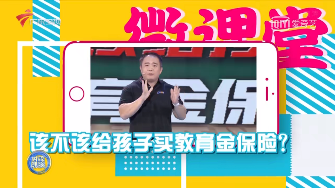 谱蓝创始人孙明展受邀录制《财经郎眼》：要不要给孩子买教育金险？插图