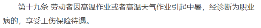 高温天气超长待机！热射病频发，保险能不能赔？插图3