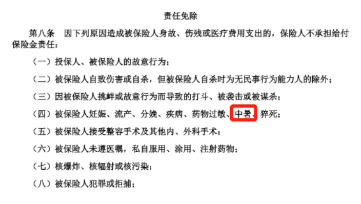 高温天气超长待机！热射病频发，保险能不能赔？插图6