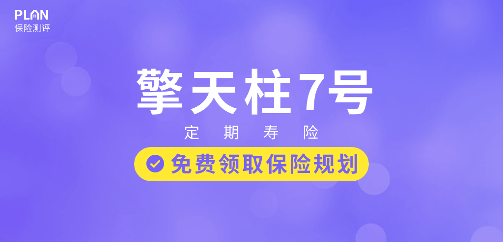 2023年3月高性价比定期寿险榜单，青壮年们必买！插图4