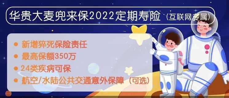 2023年3月高性价比定期寿险榜单，青壮年们必买！插图12