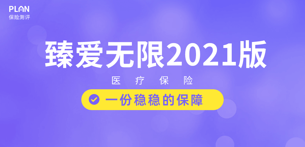 1月医疗险榜单，每年几百元的保险，哪款好？插图18