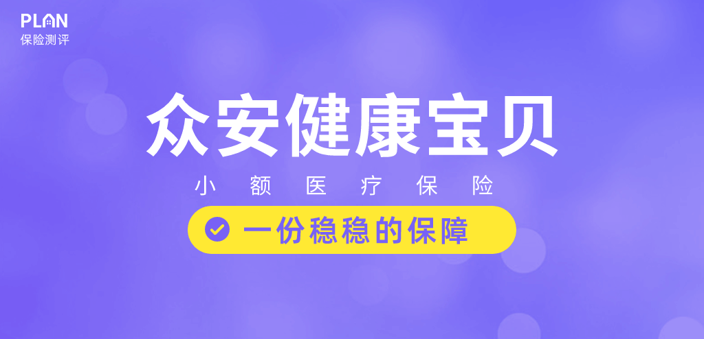 9月医疗险榜单，每年几百元的保险，哪款好？插图24