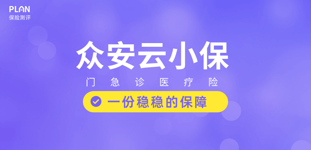 8月医疗险榜单，每年几百元的保险，哪款好？插图28