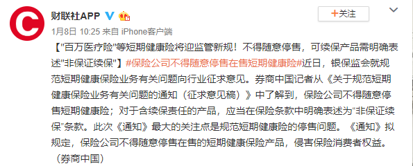 百万医疗险产品,细思极恐的服务BUG插图2 百万医疗险产品,细思极恐的服务BUG插图2