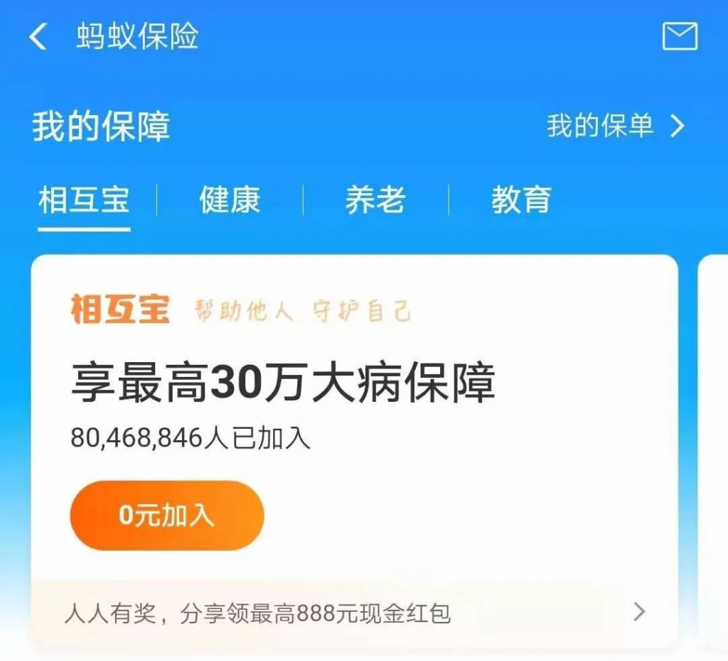 支付宝的相互宝分摊金额激增30倍，还要不要参加？插图2