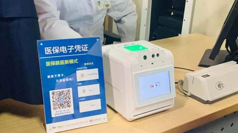 医保电子凭证全面上线,没带社保卡也可以看病买药啦插图 医保电子凭证全面上线,没带社保卡也可以看病买药啦插图