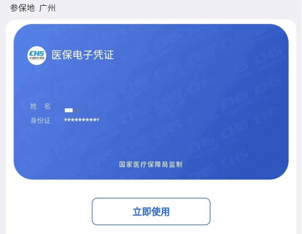 医保电子凭证全面上线,没带社保卡也可以看病买药啦插图1 医保电子凭证全面上线,没带社保卡也可以看病买药啦插图1