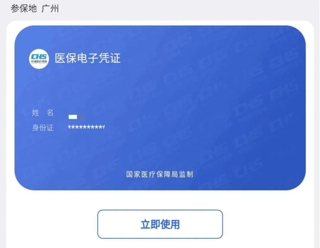 医保电子凭证全面上线，没带社保卡也可以看病买药啦插图2
