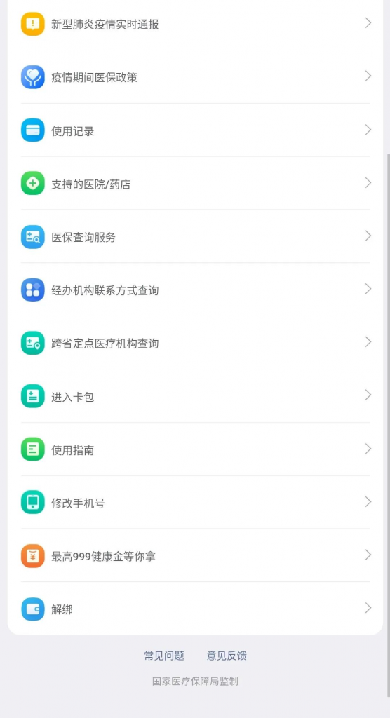 医保电子凭证全面上线,没带社保卡也可以看病买药啦插图2 医保电子凭证全面上线,没带社保卡也可以看病买药啦插图2