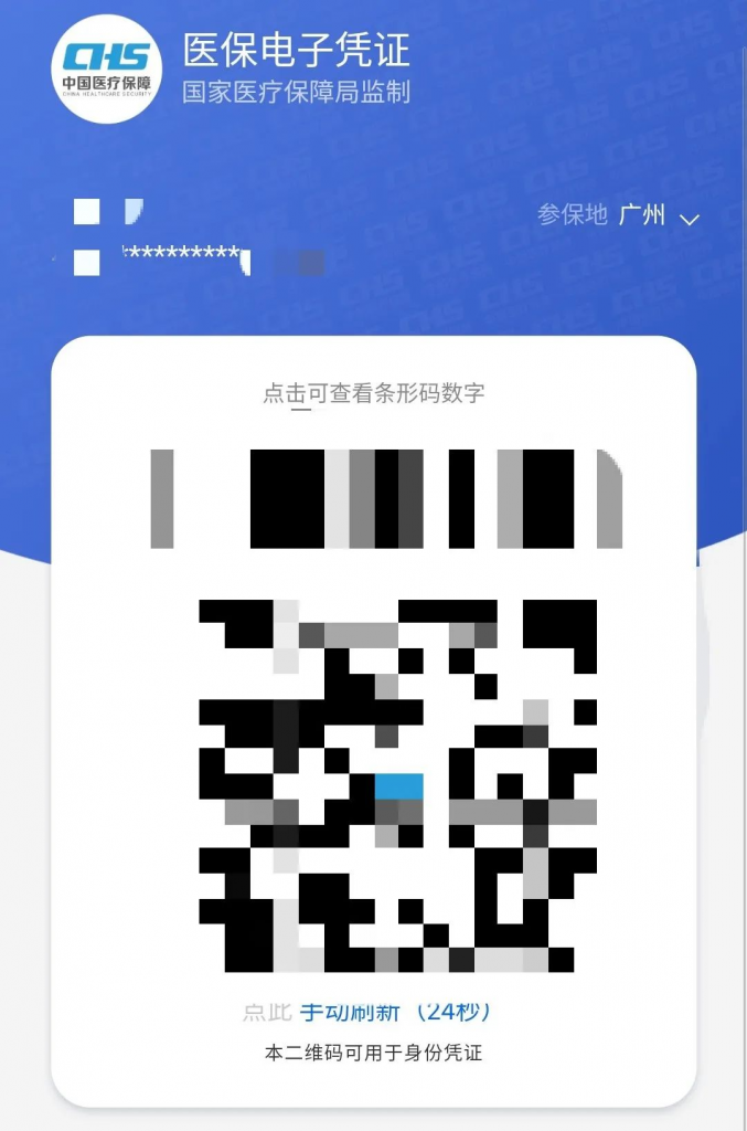 医保电子凭证全面上线,没带社保卡也可以看病买药啦插图3 医保电子凭证全面上线,没带社保卡也可以看病买药啦插图3