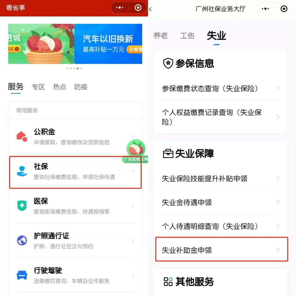 失业补助金每月几号发放到卡里？插图