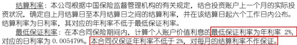 通胀导致保额不够用怎么办？插图10