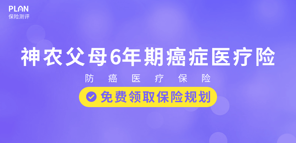 2020热销防癌险汇总，给父母买这款准没错~插图22