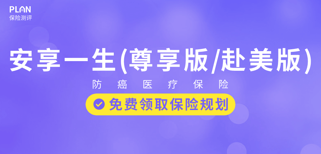 2020热销防癌险汇总，给父母买这款准没错~插图24