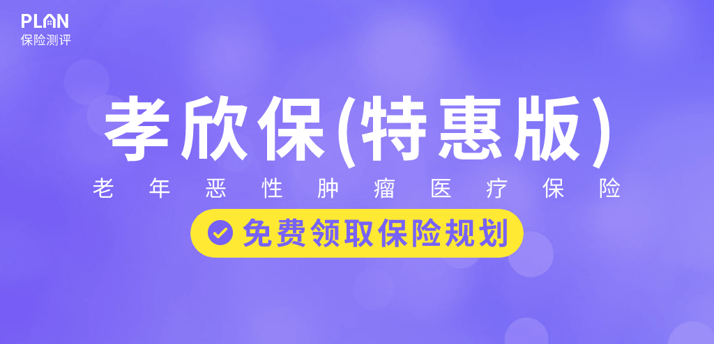 2020热销防癌险汇总，给父母买这款准没错~插图26