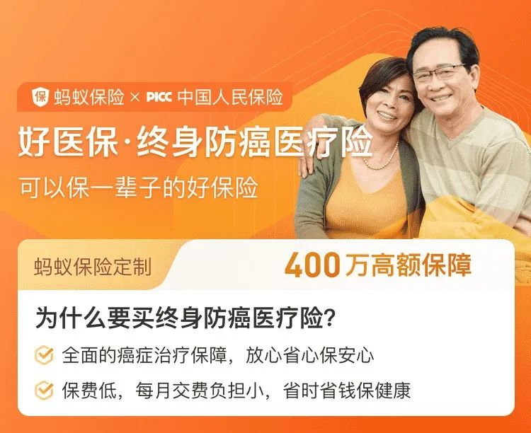 人保好医保终身防癌医疗险,终于来了!支付宝开了这个好头~插图1 人保好医保终身防癌医疗险,终于来了!支付宝开了这个好头~插图1