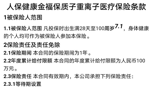 人保好医保终身防癌医疗险，终于来了！支付宝开了这个好头~插图8