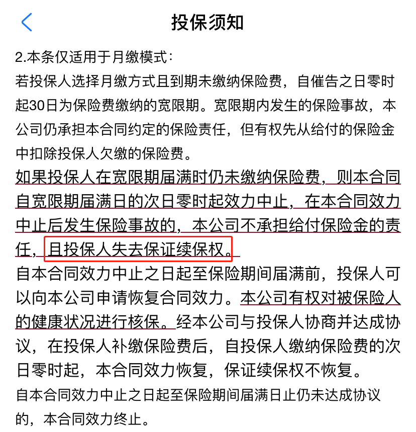人保好医保终身防癌医疗险,终于来了!支付宝开了这个好头~插图5 人保好医保终身防癌医疗险,终于来了!支付宝开了这个好头~插图5