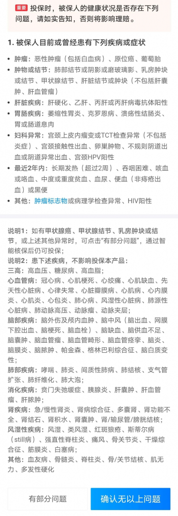 人保好医保终身防癌医疗险,终于来了!支付宝开了这个好头~插图8 人保好医保终身防癌医疗险,终于来了!支付宝开了这个好头~插图8
