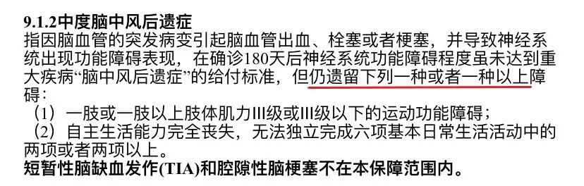 百惠保重疾险：比轻症还轻的“前症”也能赔，重疾险的花样越来越多了……插图12