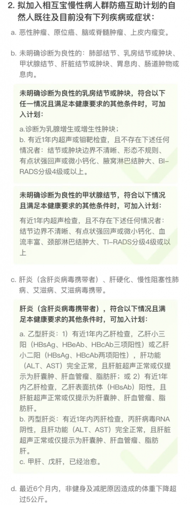 相互宝互助计划修改，影响超3亿人！插图8