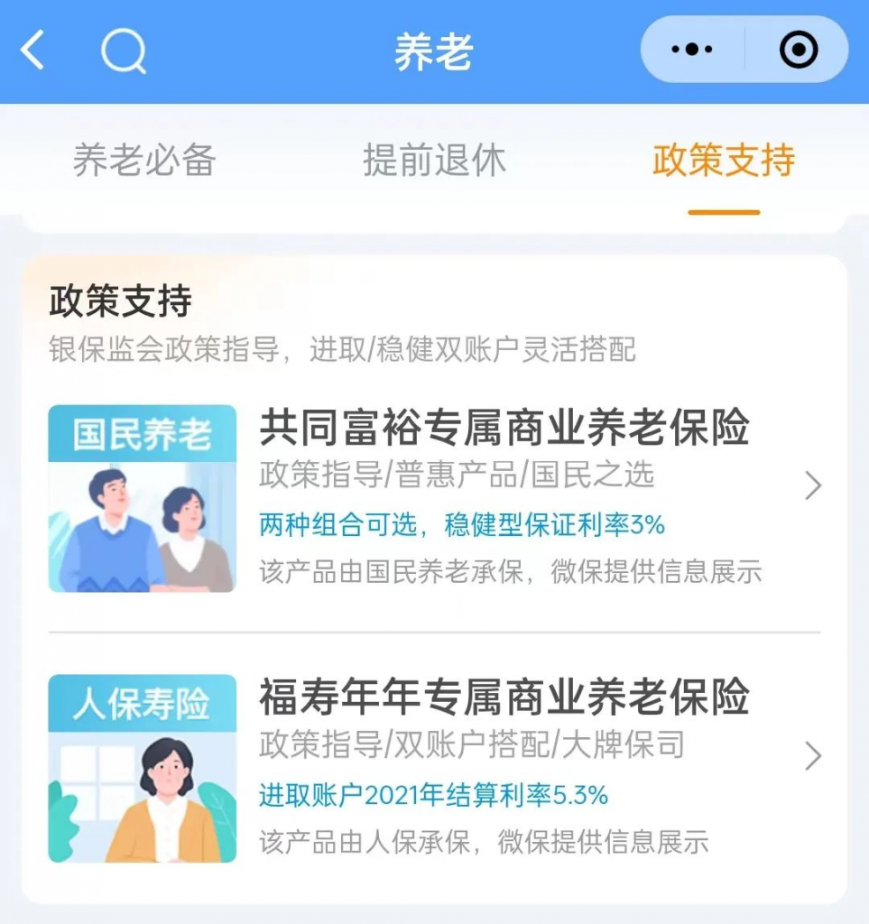 年结算利率5%？国家牵头的专属商业养老险，值得入手吗？插图2