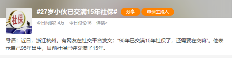 27岁交满15年社保！还需要继续交吗？插图