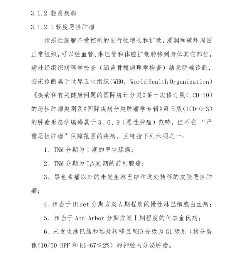 重疾又改新定义，以后投保要注意看这一条款！插图17