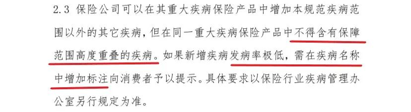 重疾又改新定义，以后投保要注意看这一条款！插图26