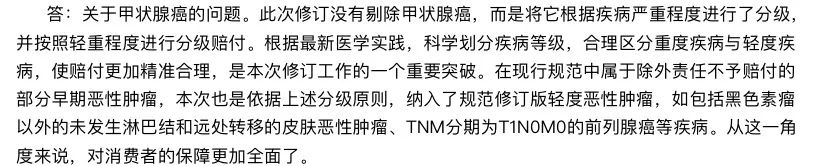 重疾又改新定义，以后投保要注意看这一条款！插图28