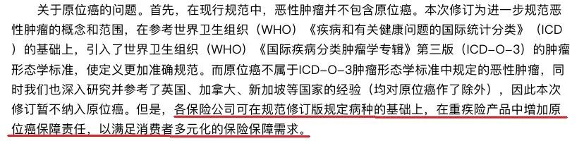 重疾又改新定义，以后投保要注意看这一条款！插图29