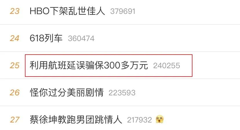 足不出户航班延误骗保300万理赔金！插图