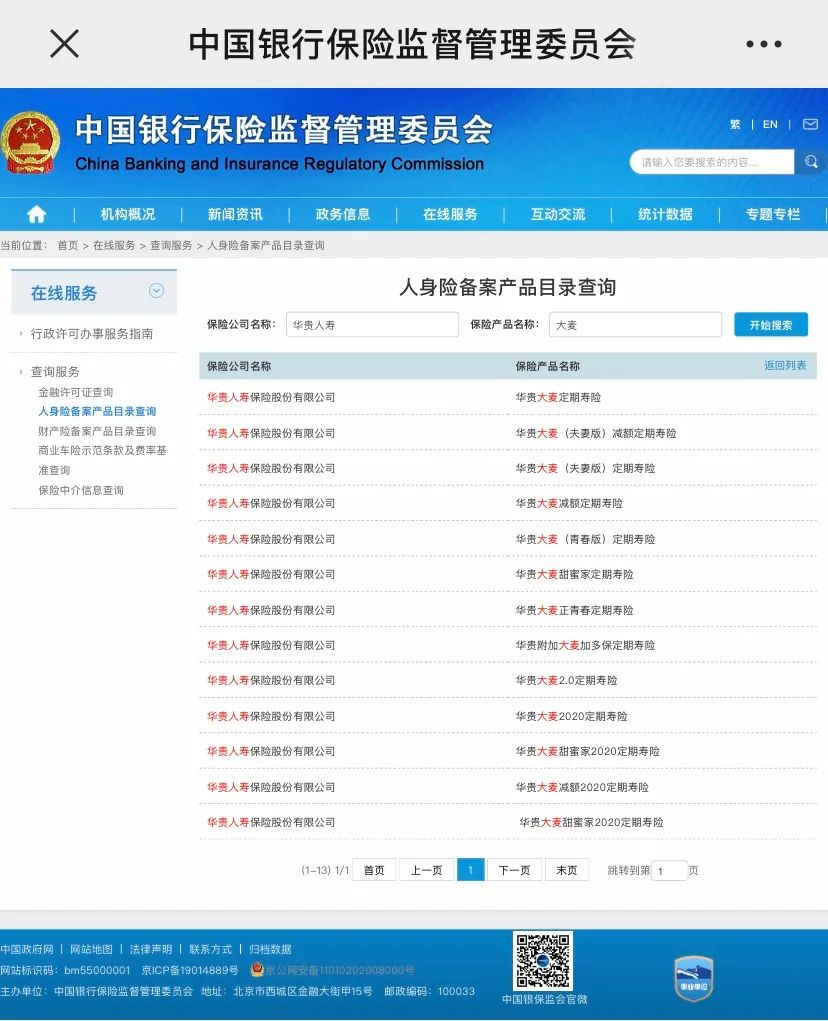 平安直播卖保险,你还觉得互联网保险不靠谱吗?插图13 平安直播卖保险,你还觉得互联网保险不靠谱吗?插图13