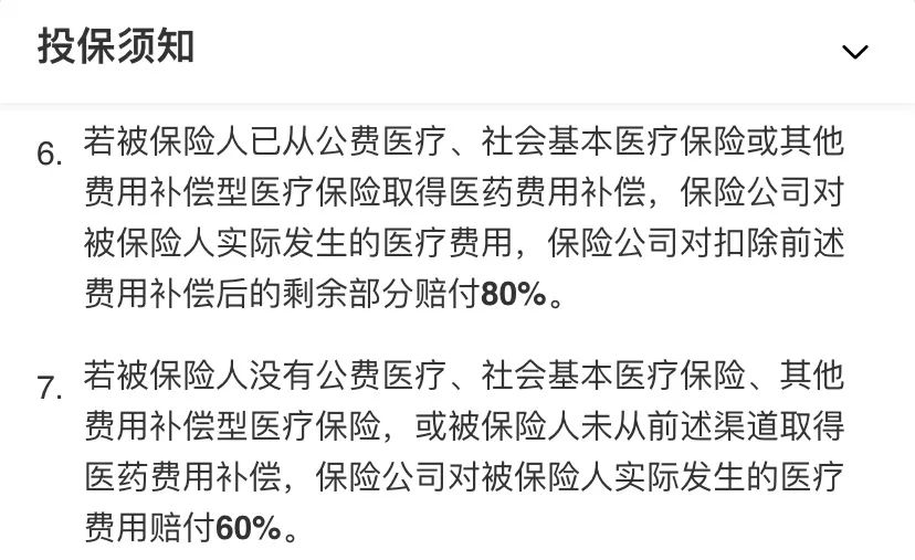 小额医疗险榜单：门诊急诊都能报销，0免赔额！插图2