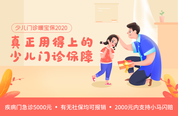 小额医疗险榜单:门诊急诊都能报销,0免赔额!插图4 小额医疗险榜单:门诊急诊都能报销,0免赔额!插图4