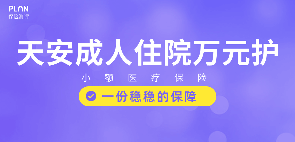 小额医疗险榜单：门诊急诊都能报销，0免赔额！插图14