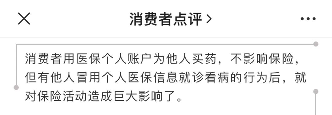 震惊！医保卡还可以与家人共用？且普通门诊也能报销了！插图2