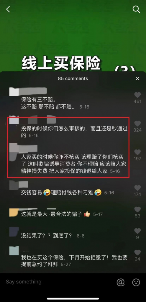 3000万人买的支付宝好医保，坑了？插图10