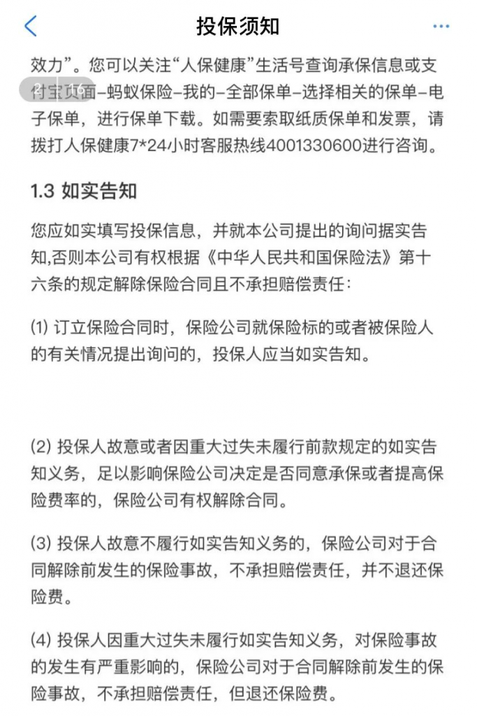 3000万人买的支付宝好医保，坑了？插图16