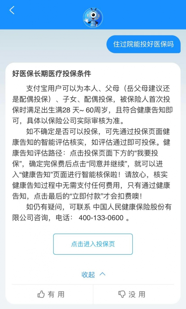 3000万人买的支付宝好医保，坑了？插图22