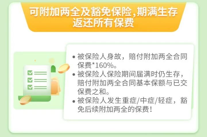 嘉佳保重大疾病保险免费送两项保障！还有什么特点？插图24