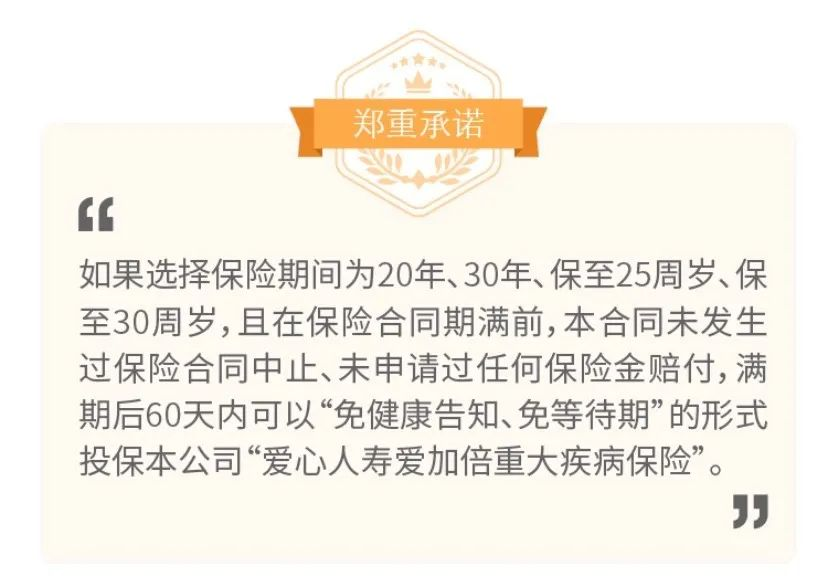 爱心守护神少儿重疾险对比升级前有什么变化？有什么特点？插图20