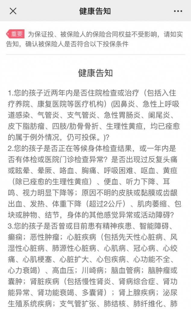 爱心守护神少儿重疾险对比升级前有什么变化？有什么特点？插图24