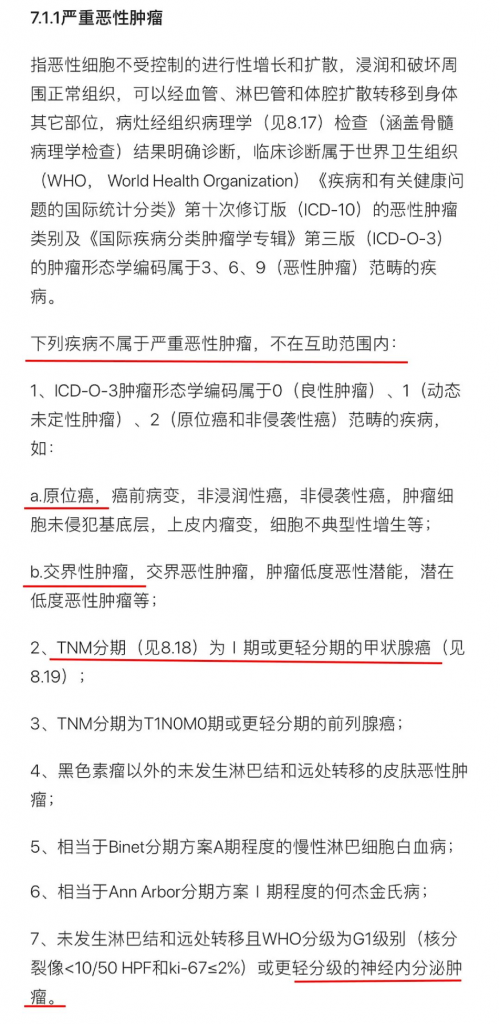 2020年美团互助升级，凭“不限病种”赢了支付宝相互宝？插图16