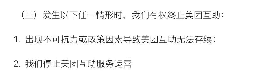 2020年美团互助升级，凭“不限病种”赢了支付宝相互宝？插图40