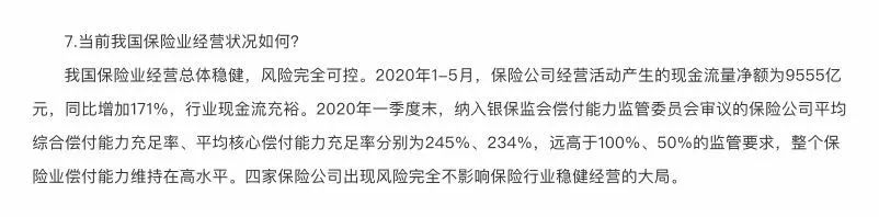 华夏、天安等4家保司被监管！买了它们的保单怎么办？插图22