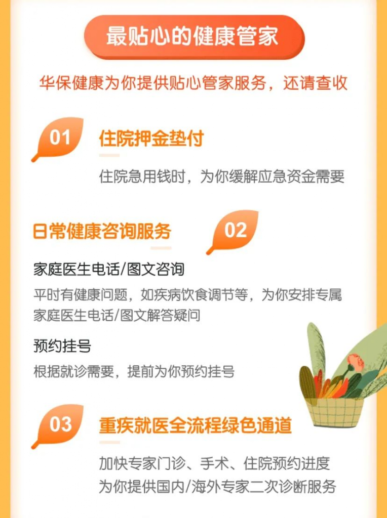 高达600万元的保障的华保健康2020百万医疗险！0-65岁都能投~插图22